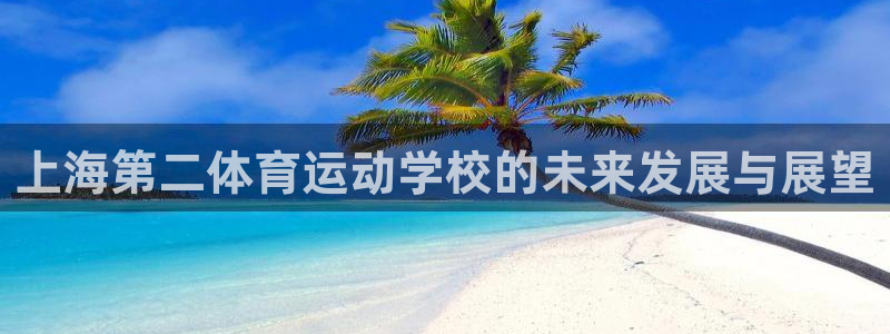 JJB竞技宝官网下载平台注册要钱吗是真的吗：上海第二