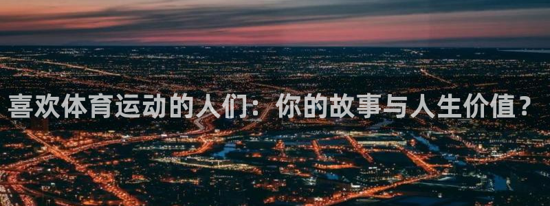 JJB竞技宝官方正版app娱乐平台