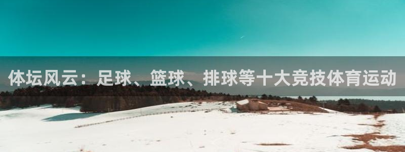 JJB竞技宝官网下载平台注册要钱吗是真的吗：体坛风云：足球、